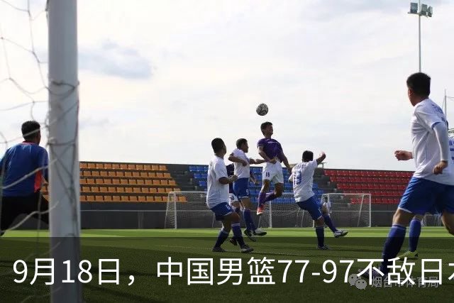9月18日，中国男篮77-97不敌日本二队，次日胡明轩担任开幕式旗手
